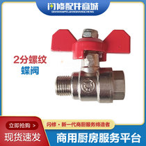 2 points internal and external thread butterfly valve butterfly handle electroplating brass gas valve DN8 internal and external wire copper ball valve gas valve gas