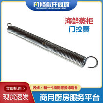 Seafood Steam Cabinet Special Door Tension Spring Concealed door spring Stainless Steel Commercial Kitchen Accessories 15mm diameter 14 Long