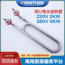 Double U elbow heating tube Steamed Bread Oven Cooking Stove electric heating tube Cooking Stove boiler Soup Noodle Barrel Fever tube 2KW 4KW