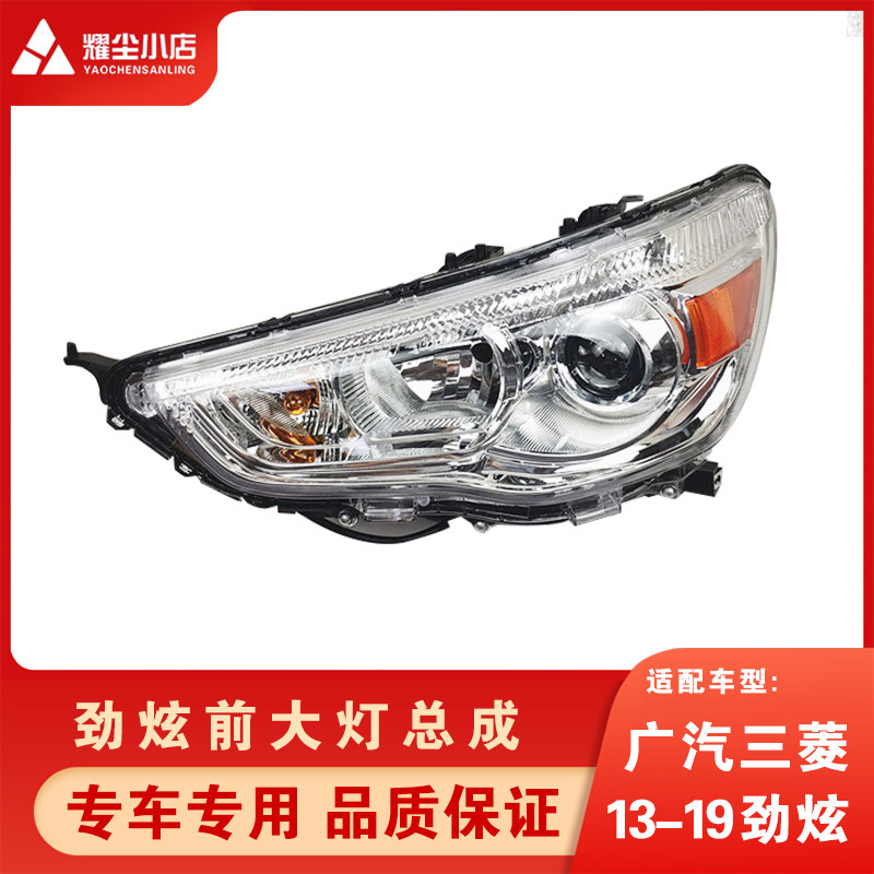 Suitable for GAC Mitsubishi 13-19 Jinxuan living room lamp headlight assembly headlight headlight cover shell accessories
