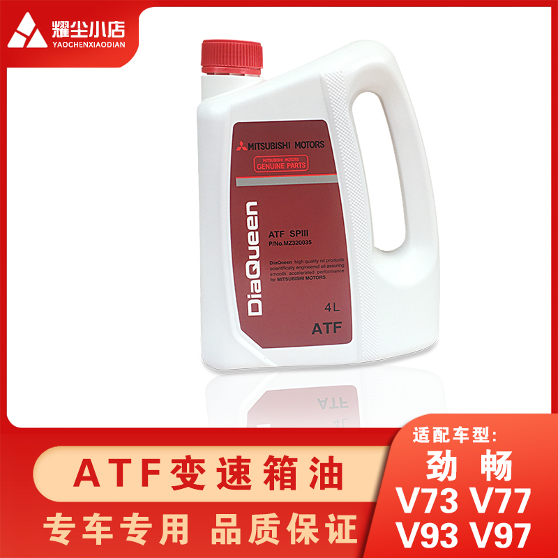 Suitable for Mitsubishi V73V77V93V97 Jinchang automatic transmission oil wave tank oil ATF oil 4 liters transfer case oil