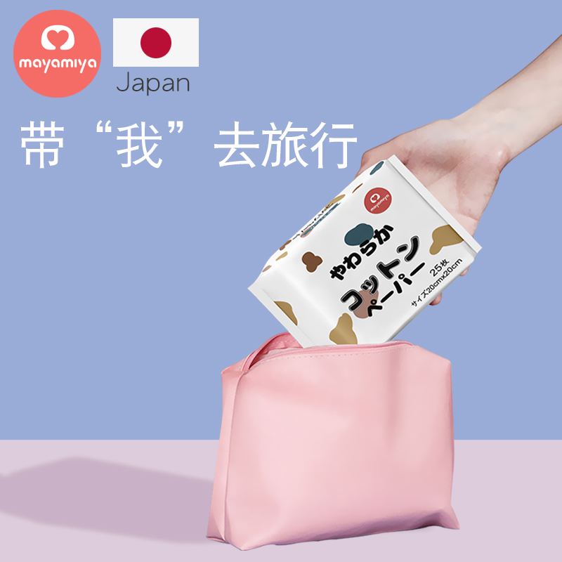 mayamiya Japanese cotton soft towel dry and wet dual-use with portable face towels travel make-up cotton thickened