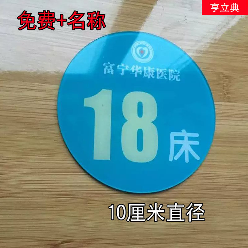 Acrylic number plates Digital sanitary yard Number of beds Number of beds Number of beds Number of beds Number of beds Number of cards Cards With Seating Cards Numbered Cards Made Square-Taobao