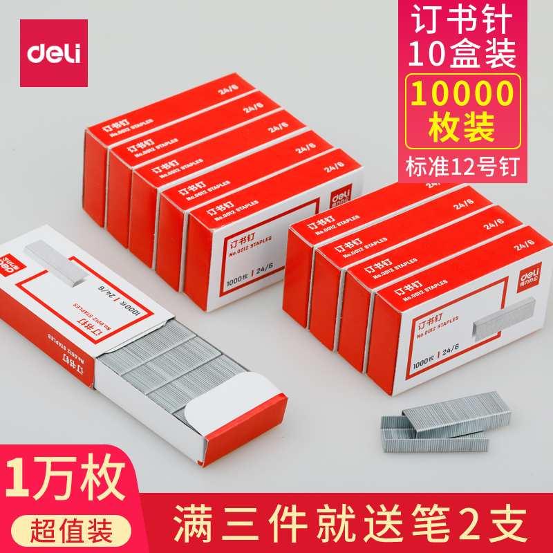 Deli staples universal 24 6 uniform 0012 official standard staples stainless steel student office needles Stationery supplies Mini stapler nailer Financial binding go