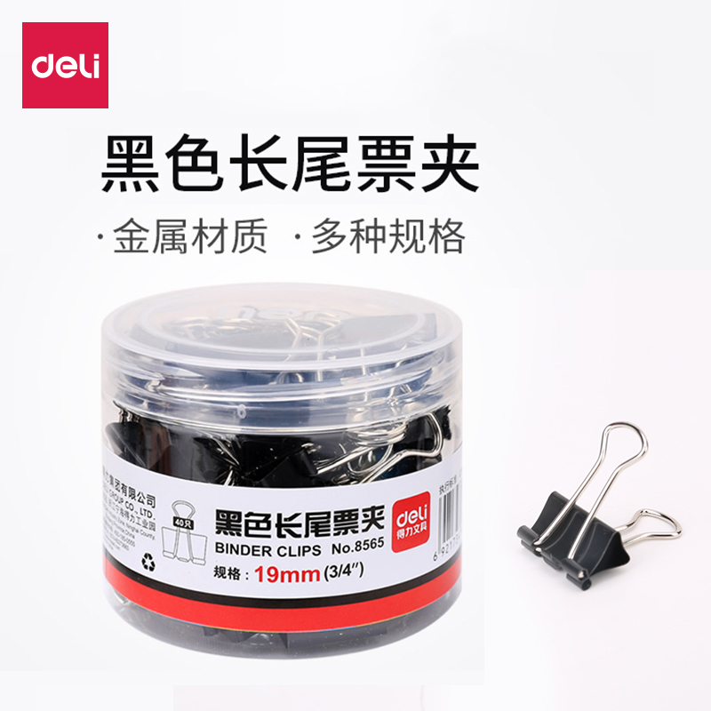 Deli long tail clip Black fish tail clip Dovetail clip Ticket clip Multi-specification optional paper clip ticket clip Large, medium and small multi-specification metal ticket clip folder 8565 is getting better and better