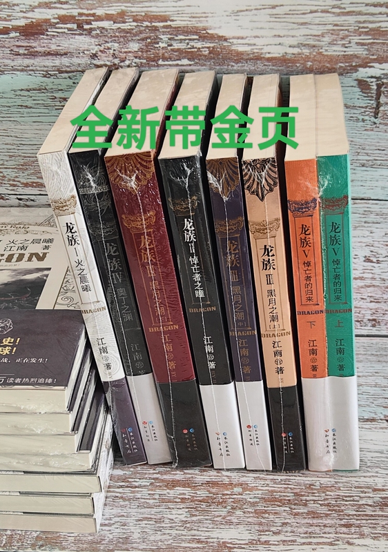 Dragon Three: the Tide of Black Moon, Part One, Two, and Three; Dragon Tribe 4: the Abyss of Odin; Dragon Tribe 5: the Return of the Bereaved, Part One and Two; Fantasy Novel Book New Edition, Fifth Part, Full Color Pages