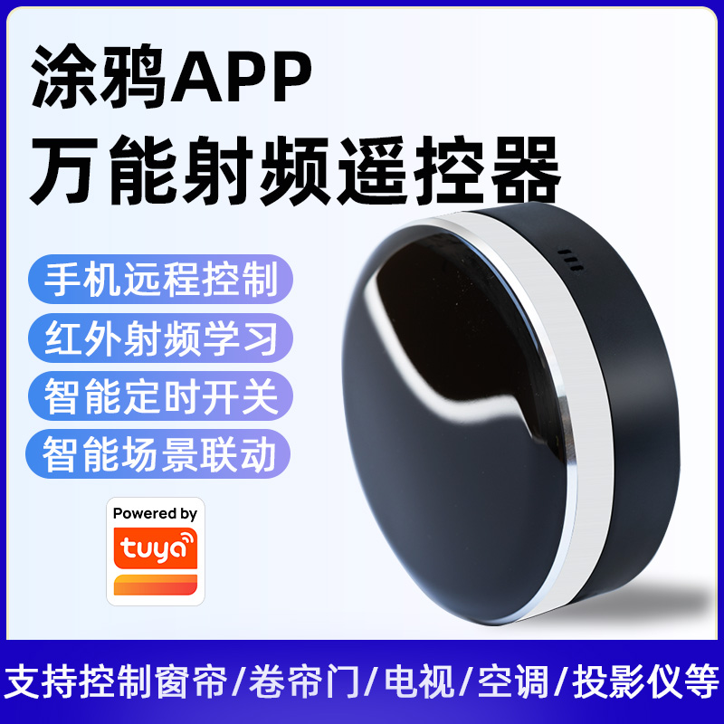 tuya graffiti intelligent universal infrared radio frequency remote control mobile phone day cat small degree voice TV air conditioning switch-Taobao