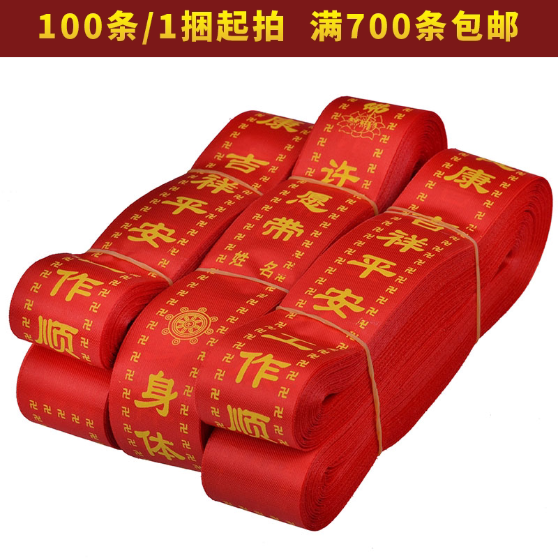 Blessing ribbon streamer red wishing ribbon satin printing ribbon can be customized size safety belt factory direct sales