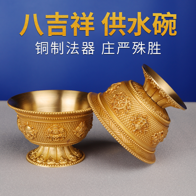 Water supply Cup pure copper for hair care cup Tibetan Buddhism Top eight auspicious for a bowl of seven for a high foot for the Buddha's cup