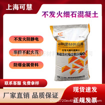 Non-fired fine stone concrete anti-static and wear-resistant mortar metal aggregate wear-resistant factory ready stock