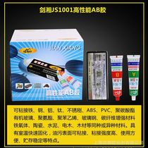 Jianxiang high-performance waterproof AB combination solid glue multi-functional sticky metal ceramic iron stainless steel AB glue