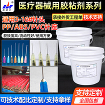 3-16# needle medical needle glue series epoxy resin needle glue high temperature resistant curing adhesive manufacturer customized