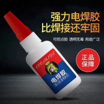 Manufacturer Douyin Kuaishou same style sticky shoes sticky metal plastic wood furniture multi-functional welding glue electric welding glue