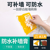 Zhendi mildew-proof crack nail hole repair putty one-piece white wall repair paste household wall repair paste
