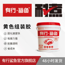 (Assembly yellow glue) Woodworking furniture yellow assembly glue Room temperature curing strong adhesive patchwork finger joint assembly latex