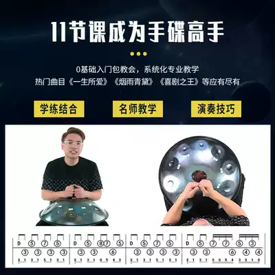 AS hand disc drum handpan musical instrument App video teaching beginner tutorial spectrum shelf backpack maintenance anti-rust