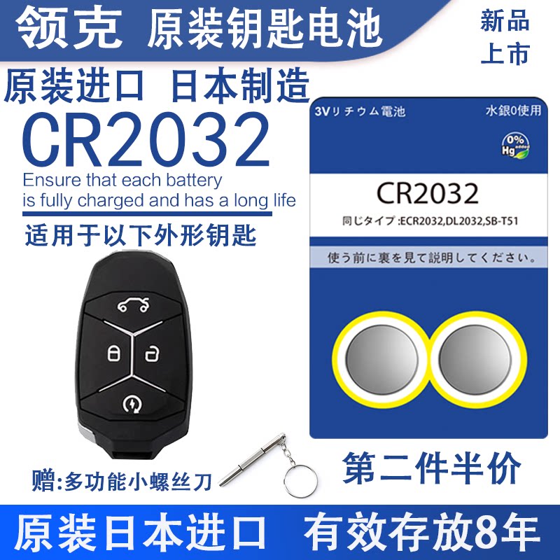 Suitable for Lynk & Co 03 original car key battery 01 02 05 06 01PHEV new energy vehicle smart remote control button battery CR2032 original special import 3