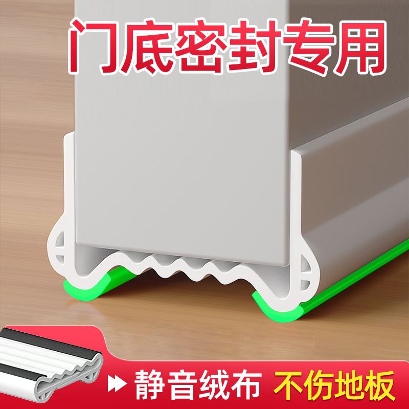 Door Bottom Sealing Strip, Windproof, Soundproof, Ultra-Quiet, Adhesive Door Bottom Gap Strip, Bedroom Wind-Blocking Magic Strip