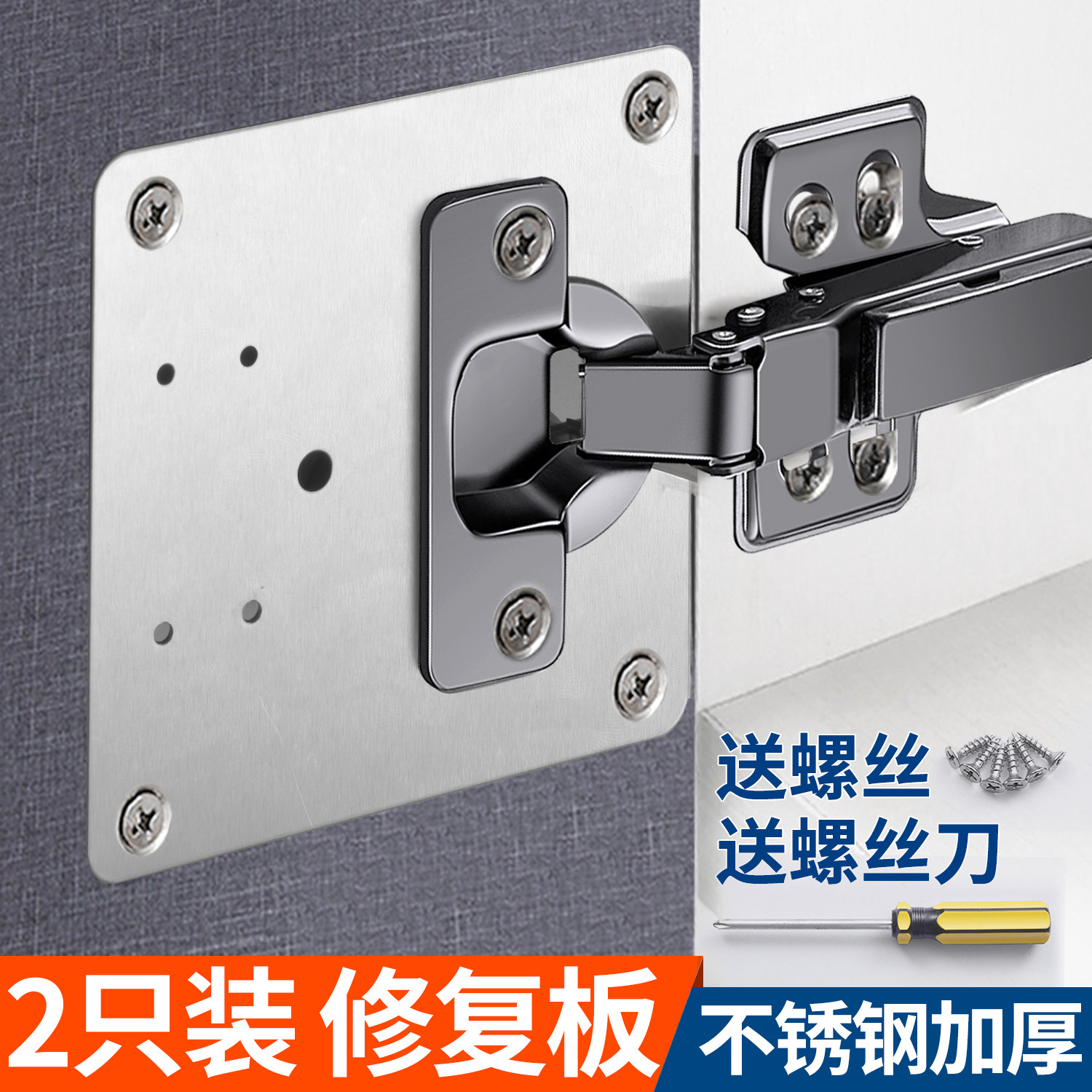 Cabinet door hinge repair fixed plate sheet stainless steel hinge mounting plate screw hole tinkering with hinge sheet Lotus Leaf God