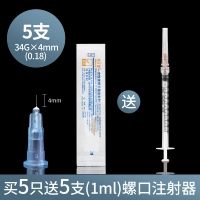 34G*4 мм [5 ветвей]+1 мл инъекции рта улитки [5 ветвей]