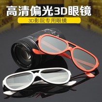 3D glasses theater special polarized adult 3D glasses universal polarized 3D glasses children 3D eye theater
