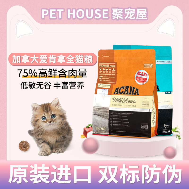 ACANA cat food grain-free chicken feast fish adult cat kitten food whole cat food imported from Canada