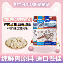 Meowda Freeze-dried Gill Chicken Pet Nutrition Chicken Breast Cat Staple Food Chicken Liver Meowda Freeze-dried Cat Snacks