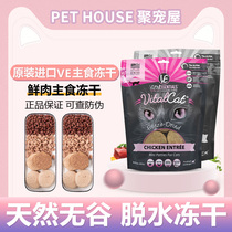 ve freeze-dried cat food vital essentials cat staple food freeze-dried meat pie chicken diced duck breast meat rabbit meat pie