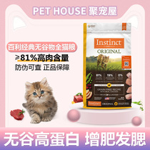 The United States imports Bailey Instinct kitten grain-free chicken fresh chicken high-quality protein high-protein chicken cat food