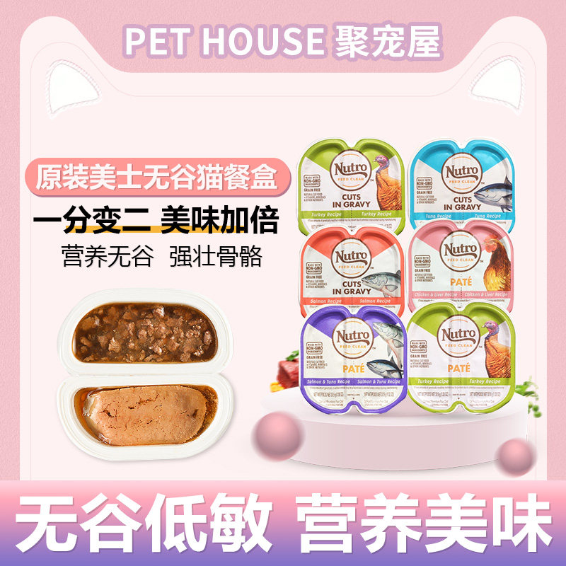 The United States imports one divided into two US cat canned staple food meal box kitten adult cat wet food fattening cat snacks
