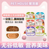 The United States imports one divided into two US cat canned staple food meal box kitten adult cat wet food fattening cat snacks