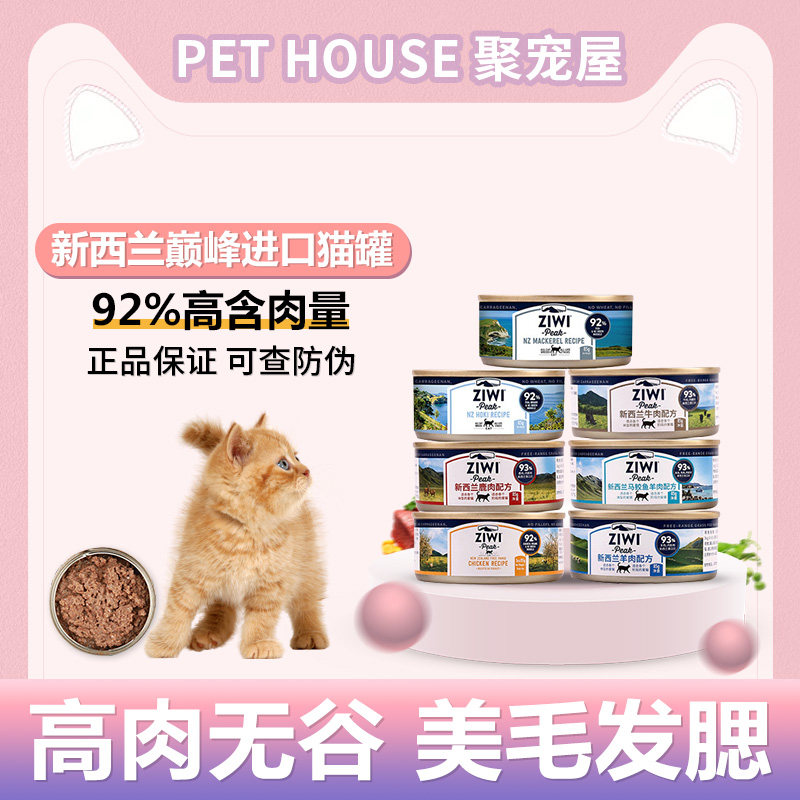 ziwi New Zealand Ziyi peak cat staple food canned wet food cat canned beef, sheep and chicken kitten fattening can
