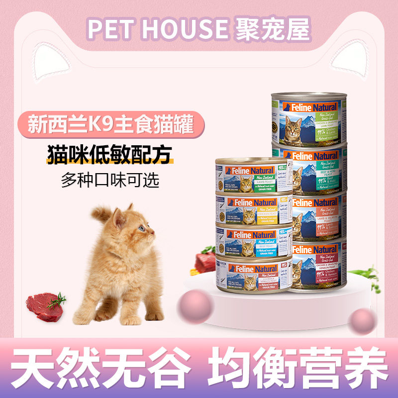 New Zealand k9 grain-free kitten canned k9 cat hair gills fattening snacks canned chicken beef 85g 170g