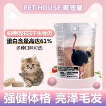 Paternoll freeze-dried cat snacks fattening hair gills quail freeze-dried pet cat freeze-dried raw bone meat snacks 200g