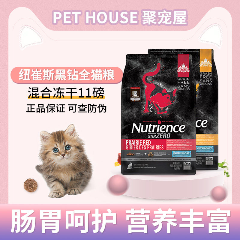 Canada imports Hagen Nutris cat food grain-free black diamond red meat chicken freeze-dried into kitten food 11 pounds