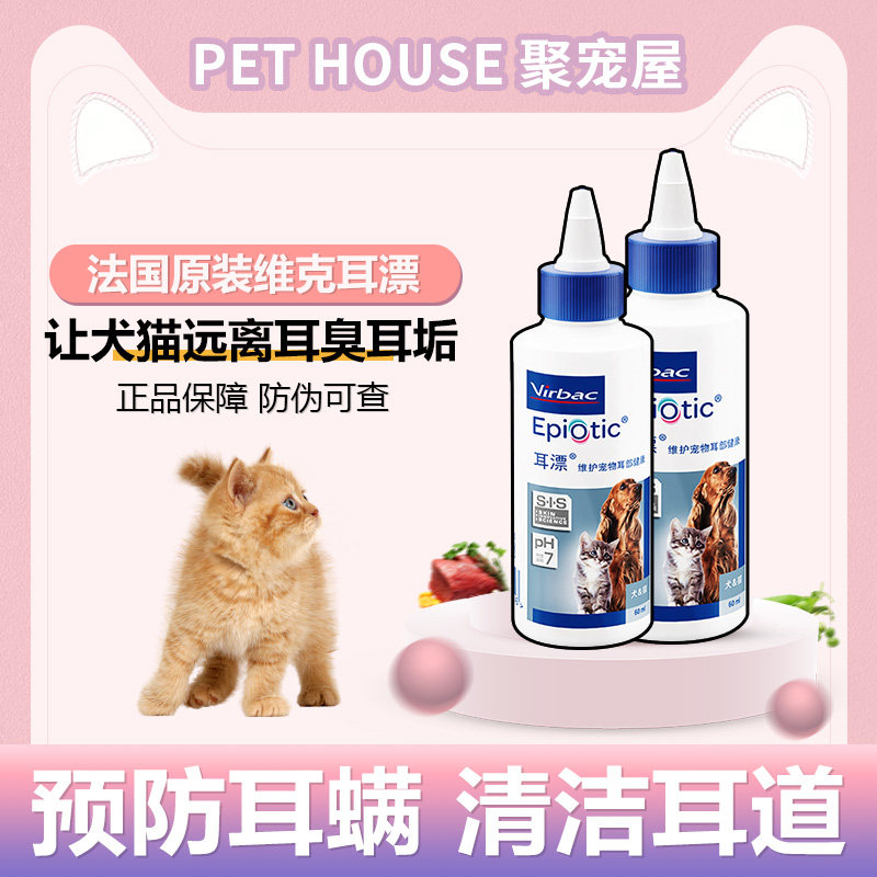 French ear - drift cat dog wash ear - liquor to prevent ear - dew French import 125ml