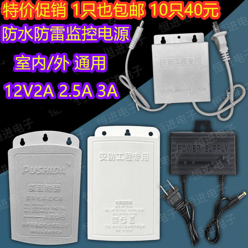Monitoring power supply 12V2A 2 5A 3A waterproof outdoor outdoor camera waterproof power supply can bring high power