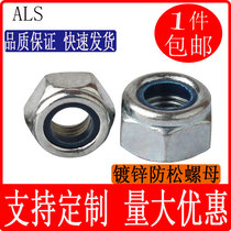 Iron-galvanized hexagonal anti-loose nut self-locking screw cap nylon rubber ring screw cap fine tooth hexagonal anti-loosening mother lock