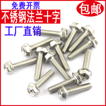 Stainless steel outer hexagonal cross flange with cushion screw hexagonal flange face anti-slip with cushion cross screw M4M5M6