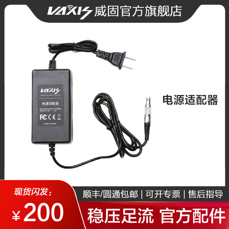 Wegu Tevan power adapter Vaxis2 pin Raymer DC power supply DC port map spread 220V DC power supply-Taobao