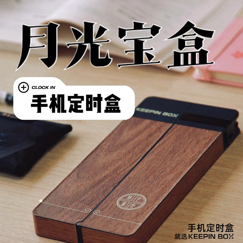 Keepinbox Moonluminescent Box Self-disciplined Artificial Phone Lock Mobile Phone Addiction Mobile Phone Examination Time Management