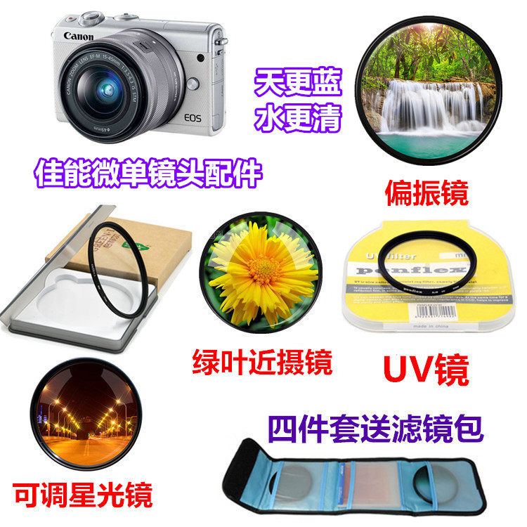 Suitable for Canon EOS M2 M3 M5 M50 M200 M200 micromonocular camera polarization mirror UV mirror