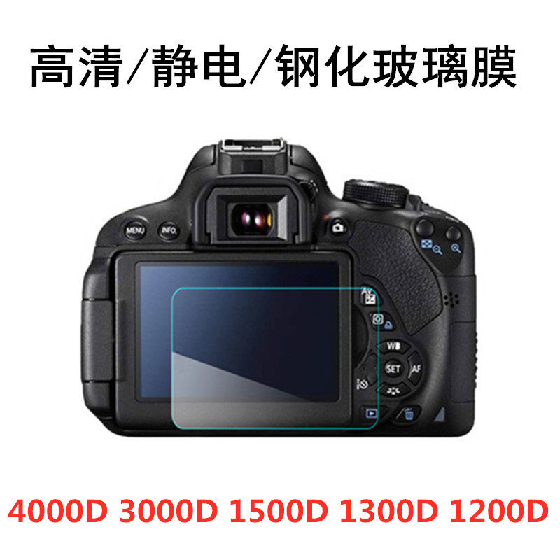 Applicable Canon EOS 4000D 3000D 1500D 1300D 1200D Camera screen tempered film