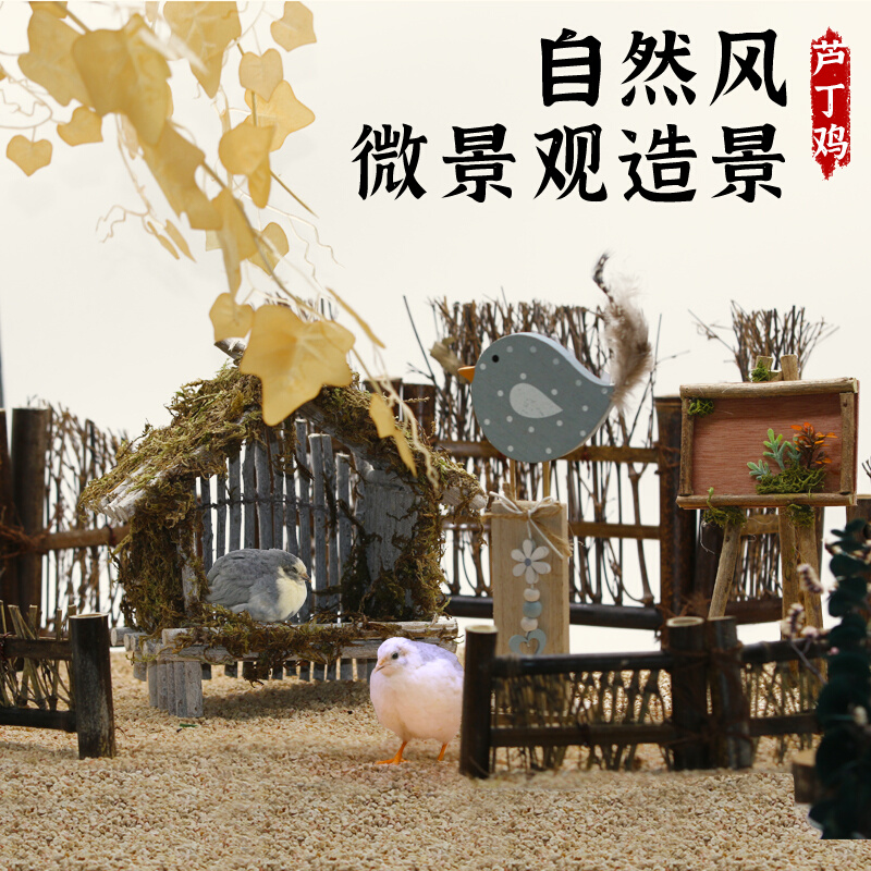 Rutin chicken pet natural wind landscaping decoration micro-landscape decoration log color fence small house wooden package