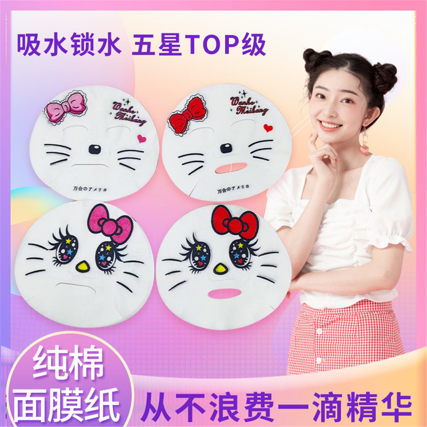 面膜打卡是什么意思？网红拍照打卡面膜纸Kitty款真的值得买吗？_面膜_淘宝美妆网