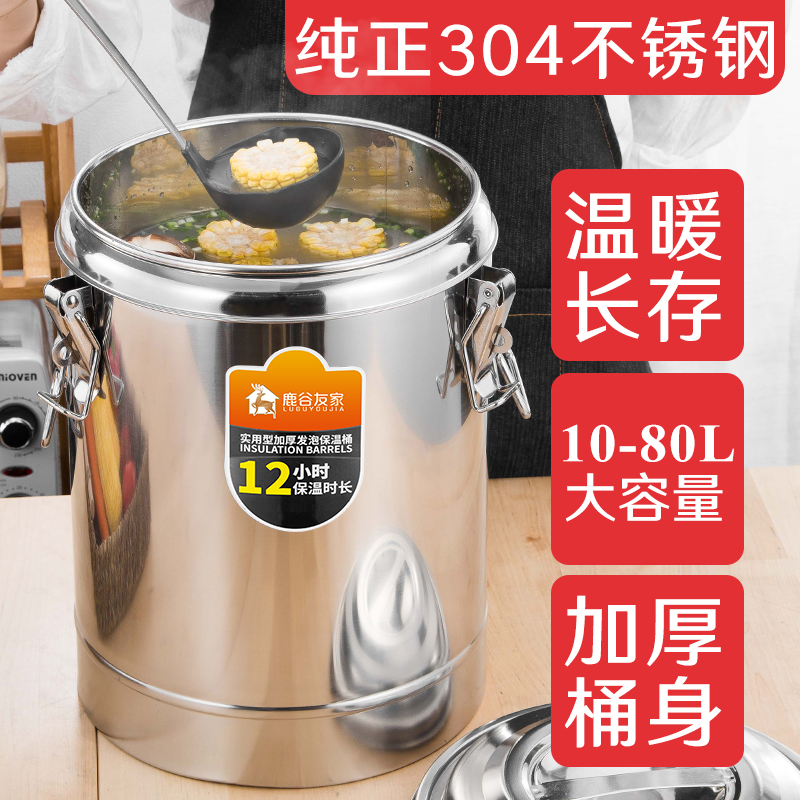 304 insulation bucket stainless steel super long insulation commercial rice bucket restaurant large-capacity soy milk herbal tea tea ice powder bucket