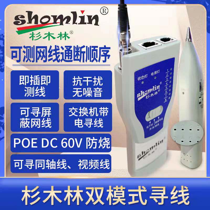 Fir Forest SML-869BTS Seeker POE Test Network Tracer Line Inspector Strong Electrician Anti-Interference Seeker Multifunction Test Instrument Network Detector Set