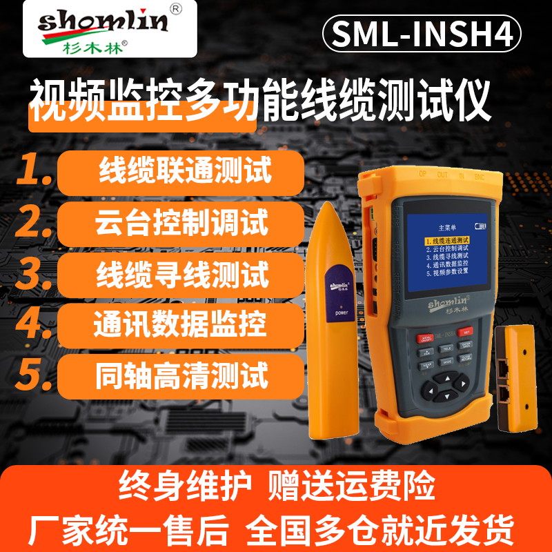 Fir Forest Engineering Treasure SML-INSH4 Coaxial HD AHDCVITVI Analog Monitoring Tester Gimbal Control