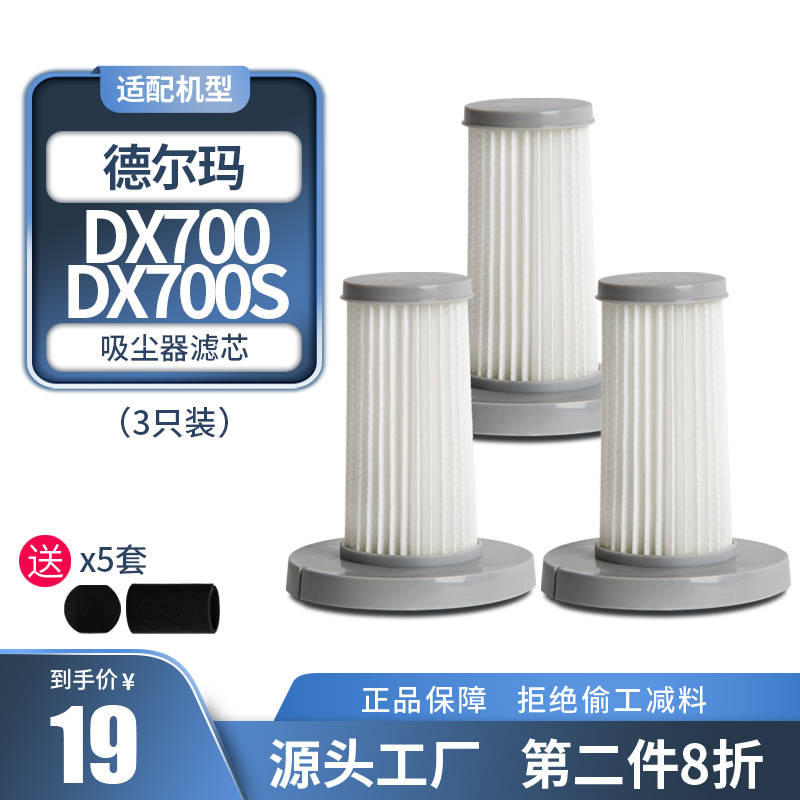 Adaption Del Mar Vacuum Cleaner Accessories Filter filter DX700 DX700S handheld filter cotton sponge filter HEPA