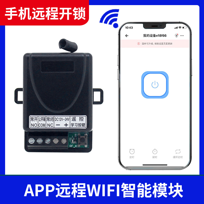 XIL Xilin Yiweilian mobile phone APP remote door opening module access control system remote control WIFI module unlocking